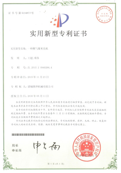 一種電磁爆米花機