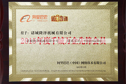 阿里巴巴千城萬企先鋒會員